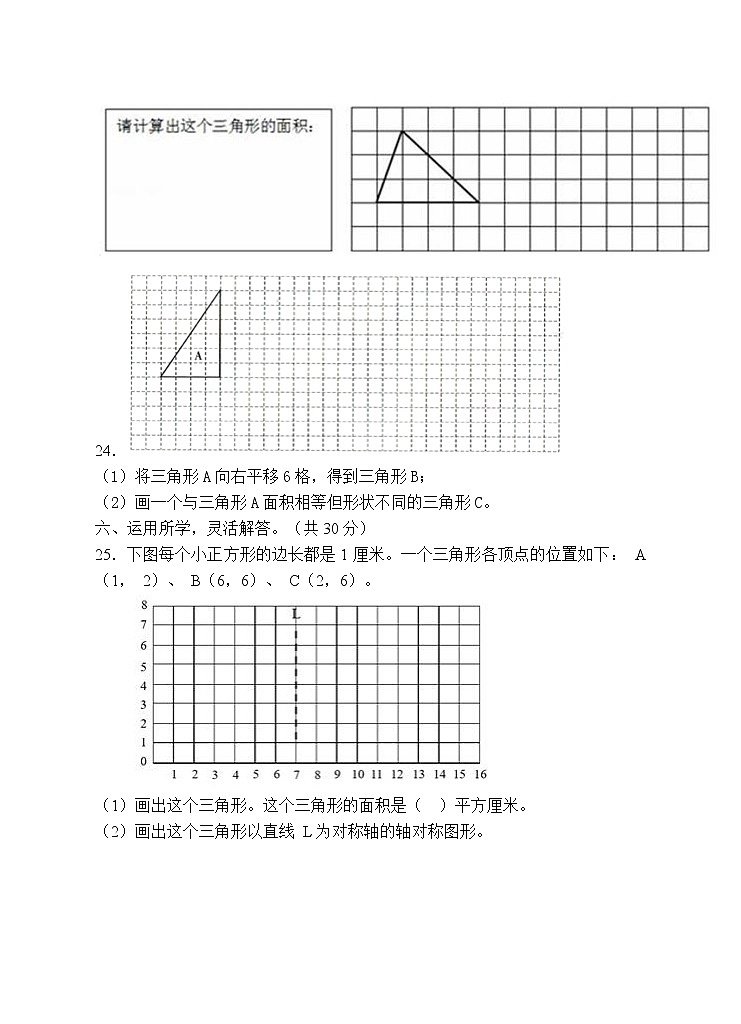 人教版五年级数学上册期末试卷（有答案）(5)第3页