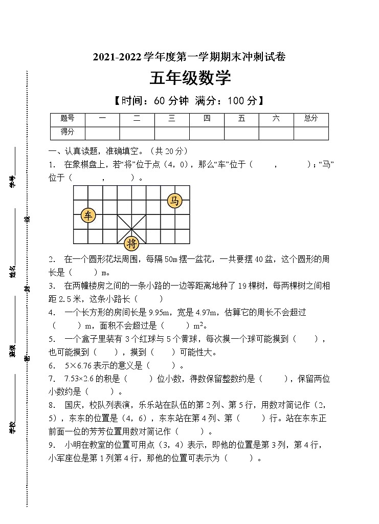 人教版五年级数学上册期末试卷（有答案）(6)第1页