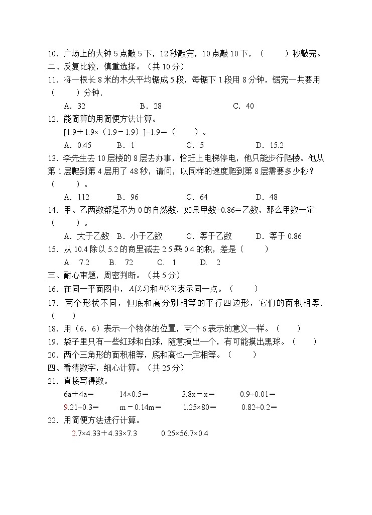 人教版五年级数学上册期末试卷（有答案）(6)第2页