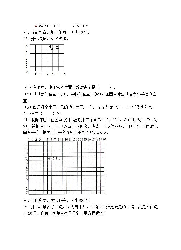 人教版五年级数学上册期末试卷（有答案）(6)第3页