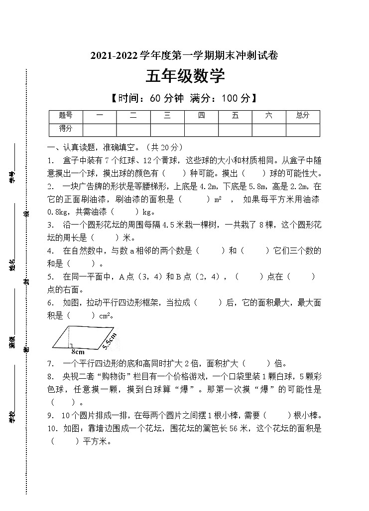 人教版五年级数学上册期末试卷（有答案）(7)第1页