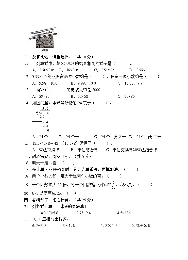 人教版五年级数学上册期末试卷（有答案）(7)第2页