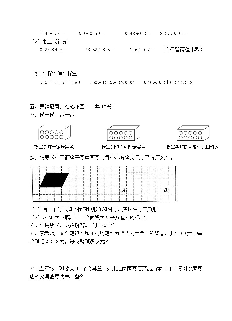 人教版五年级数学上册期末试卷（有答案）(7)第3页