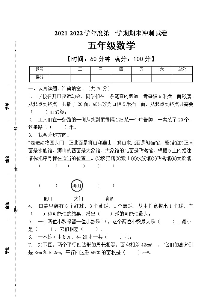 人教版五年级数学上册期末试卷（有答案）第1页