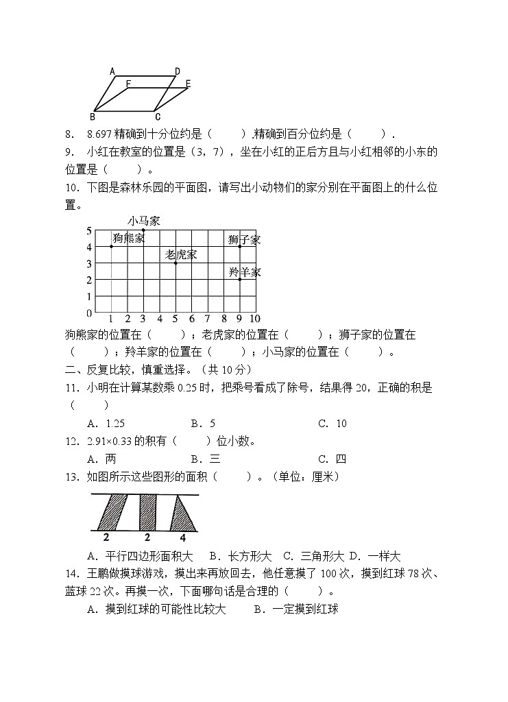 人教版五年级数学上册期末试卷（有答案）第2页
