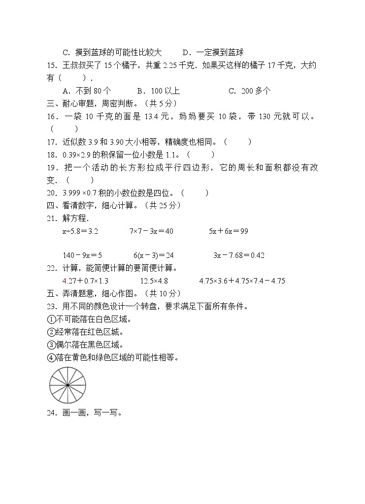 人教版五年级数学上册期末试卷（有答案）第3页