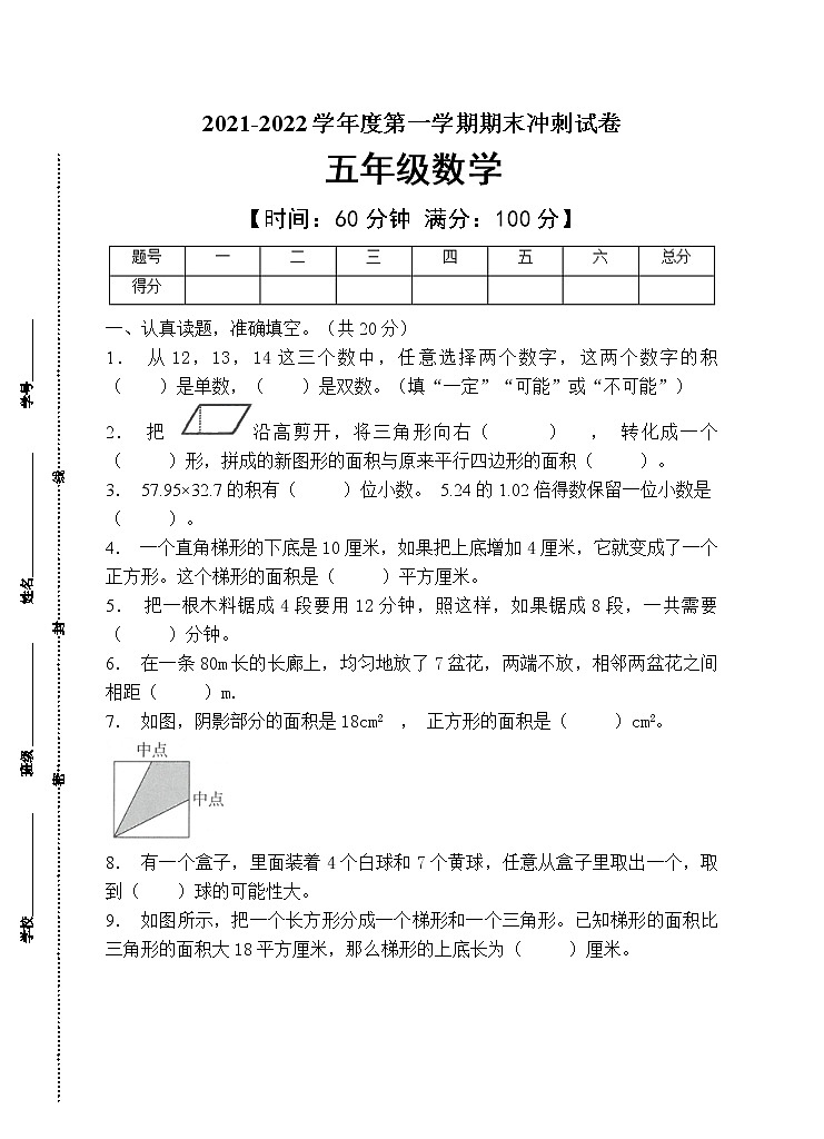 人教版五年级数学上册期末试卷（有答案）(9)01
