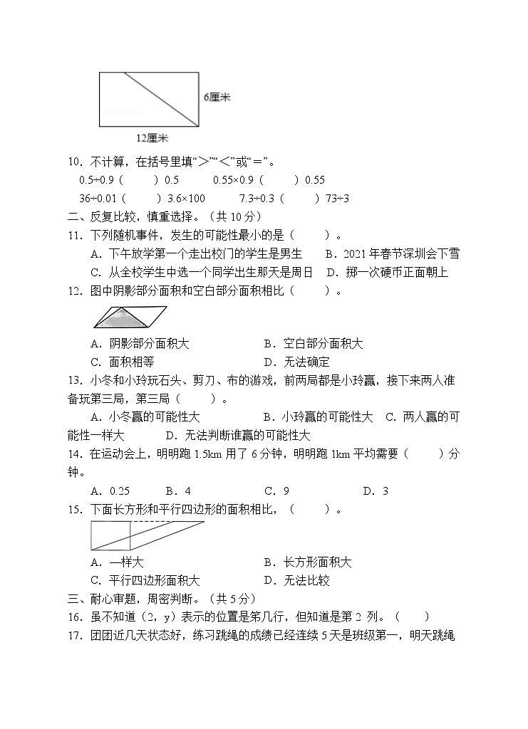 人教版五年级数学上册期末试卷（有答案）(9)02