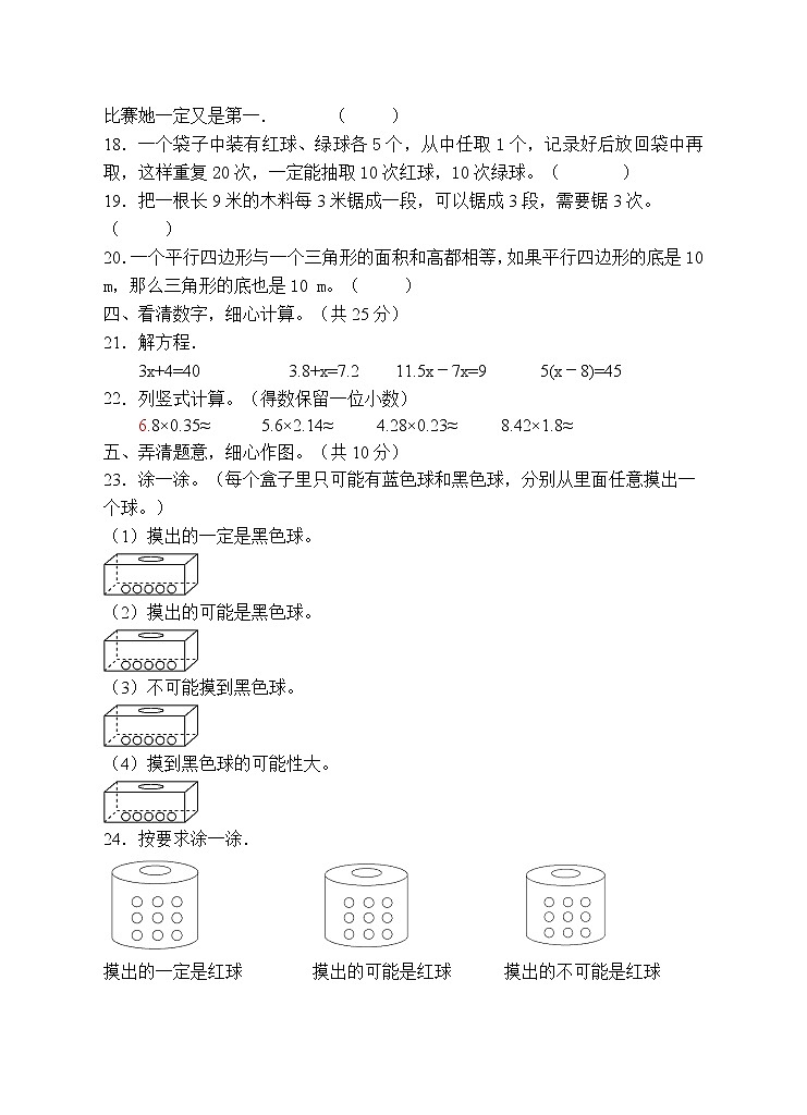 人教版五年级数学上册期末试卷（有答案）(9)03