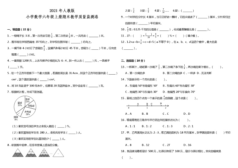 六年级上册数学试题--期末教学质量监测卷 人教版 （含答案）01