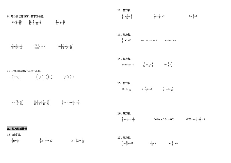六年级上册数学试题--期末常考易错专项1—《计算题》 人教版 （含答案）02
