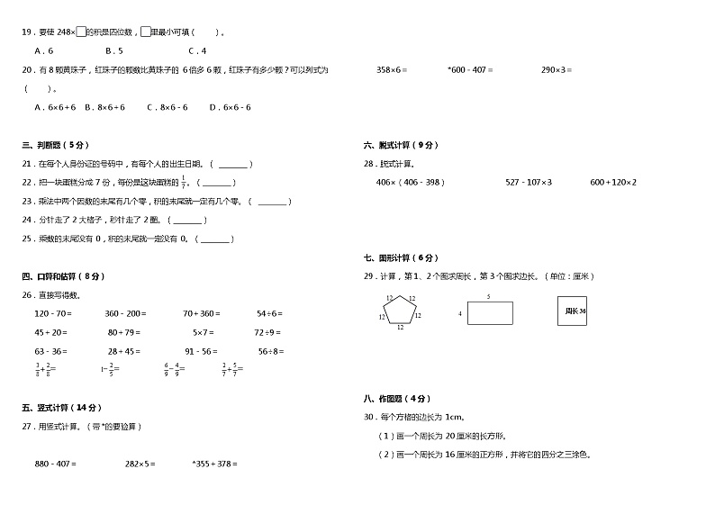 三年级上册数学试题--期末教学质量监测卷 人教版 （含答案）02
