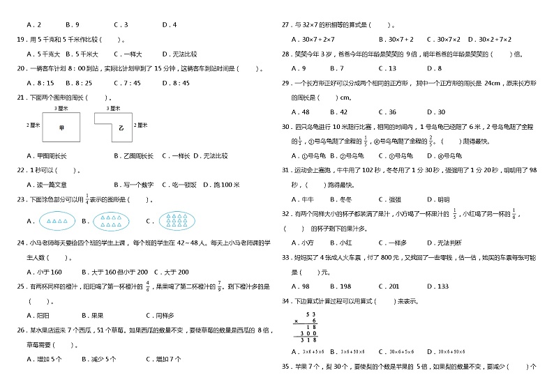 三年级上册数学试题--期末常考易错专项3—《选择题》 人教版 （含答案）第2页