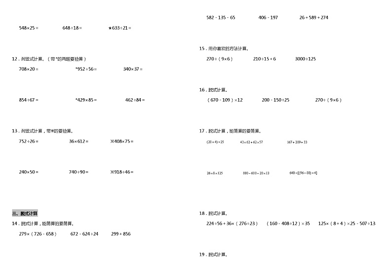 四年级上册数学试题--期末常考易错专项1—《计算题》 人教版 （含答案）02