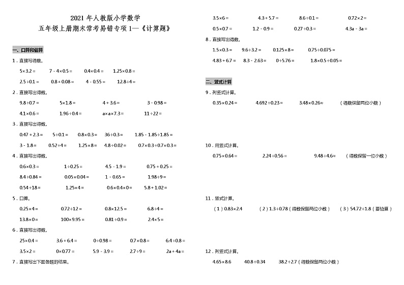 五年级上册数学试题--期末常考易错专项1 《计算题》 人教版 （含答案）01