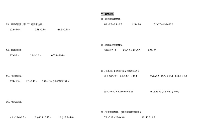 五年级上册数学试题--期末常考易错专项1 《计算题》 人教版 （含答案）02