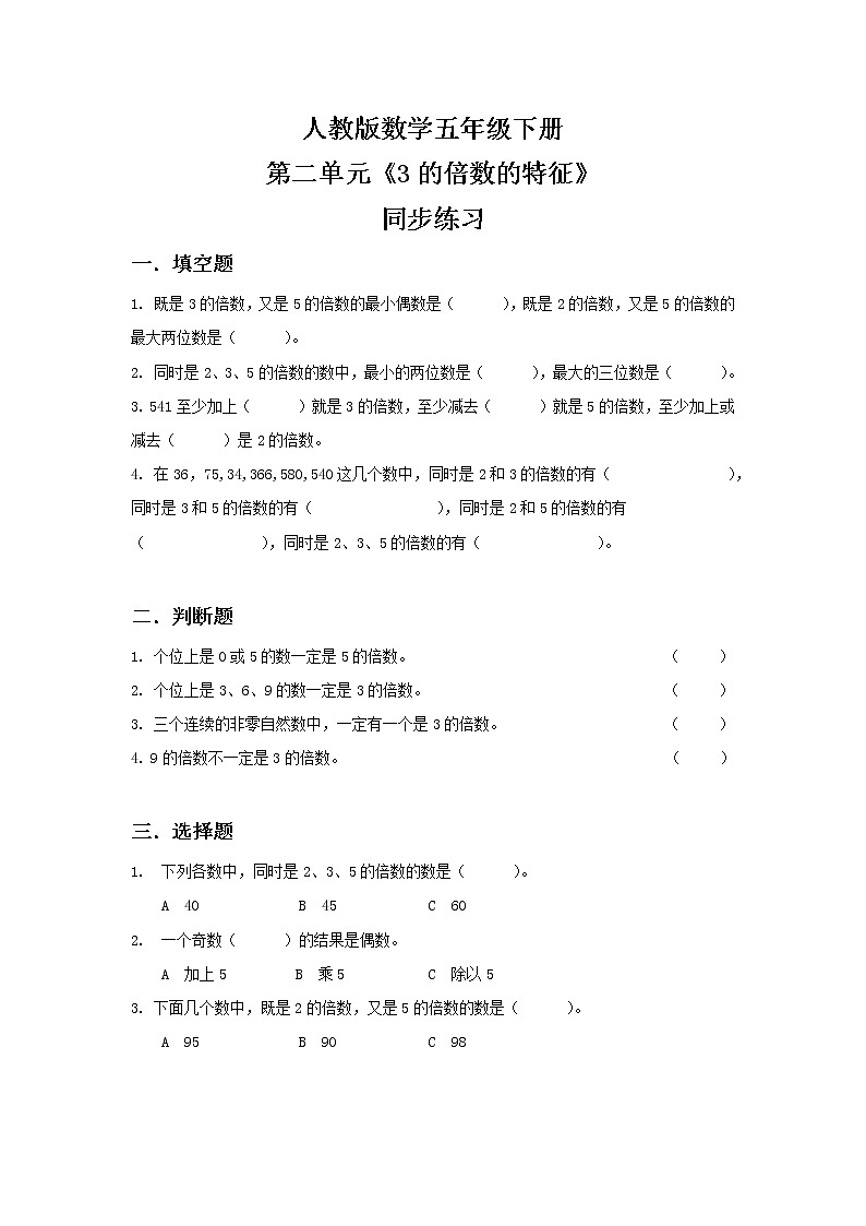 人教版小学数学五年级下册2.4《3的倍数的特征》PPT课件（送教案+练习）01