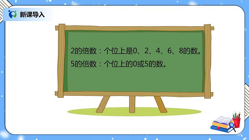 人教版小学数学五年级下册2.4《3的倍数的特征》PPT课件（送教案+练习）03