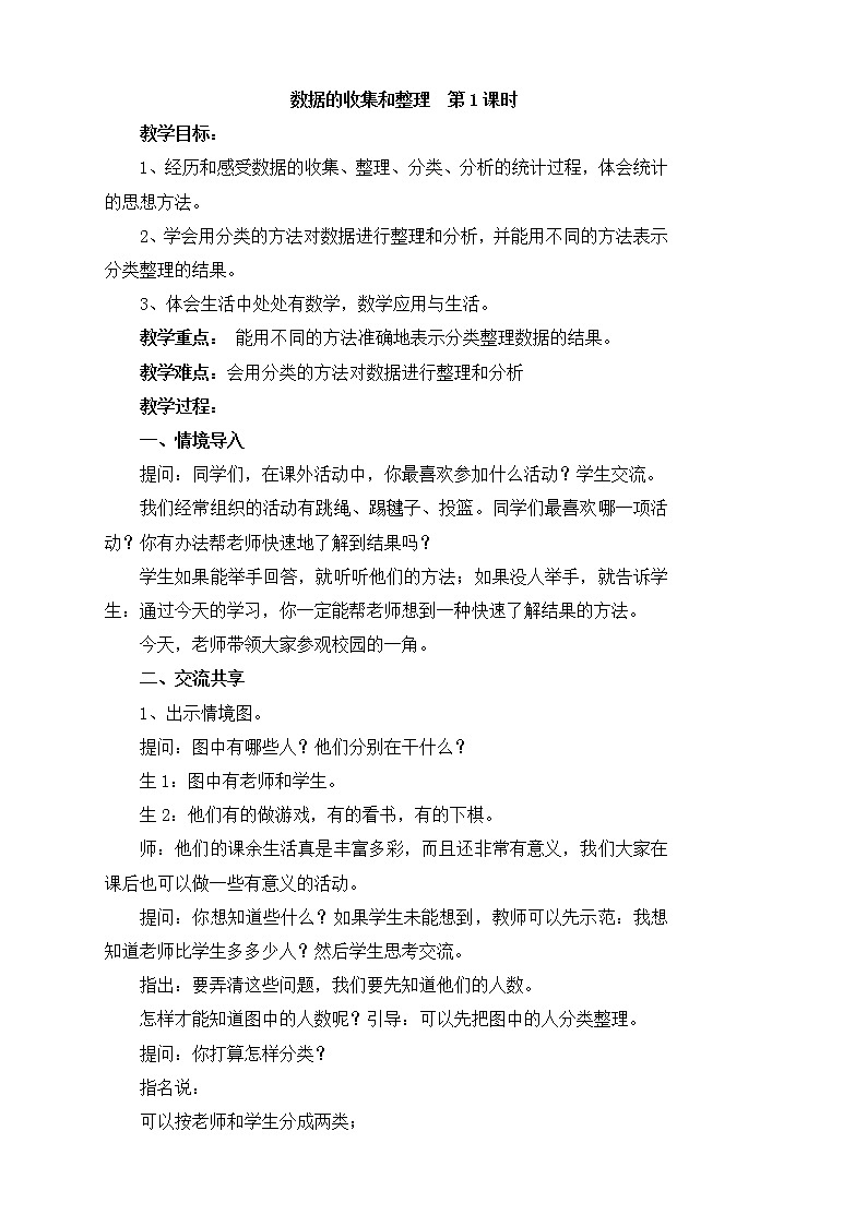 《数据的收集和整理（一）》参考教案1第1页