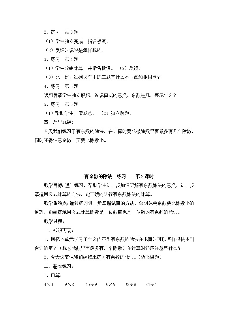 《练习一》参考教案第2页