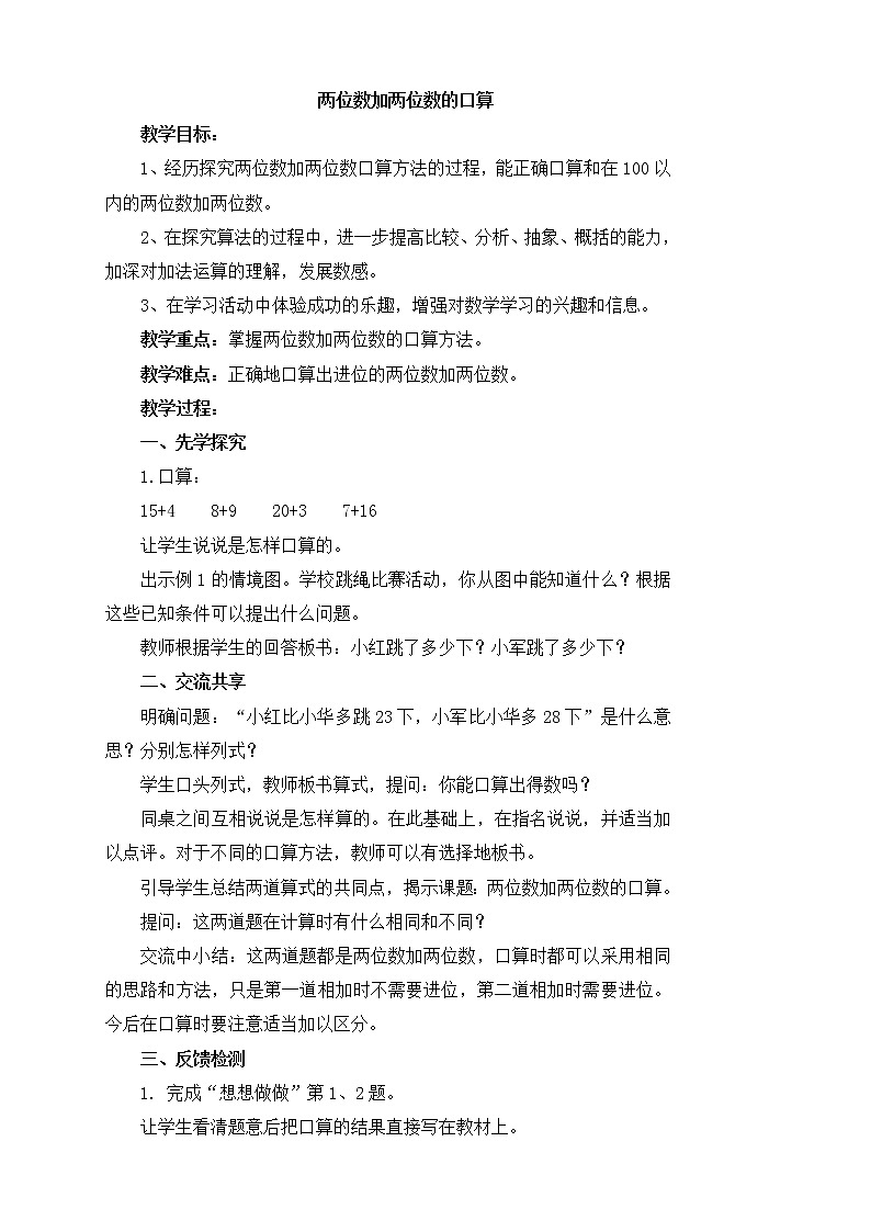 《两位数加两位数的口算》参考教案第1页
