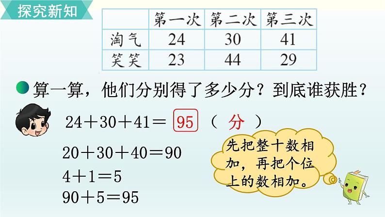 北师二年级上册第一单元第1课时 谁的得分高课件PPT第6页