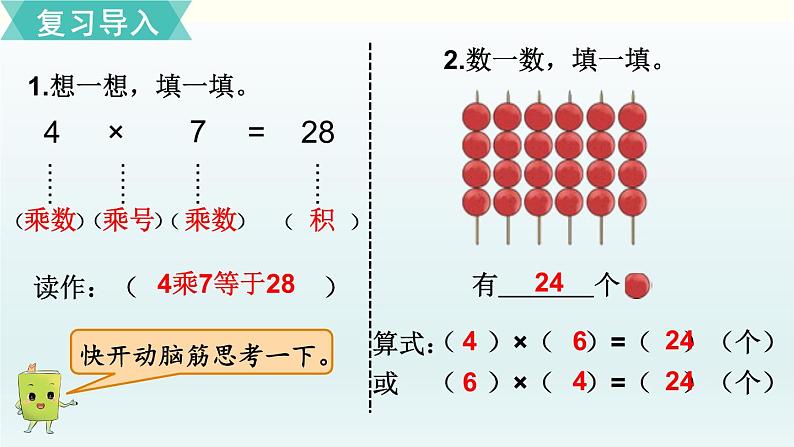 北师二年级上册第三单元第3课时 有多少点子课件PPT第2页