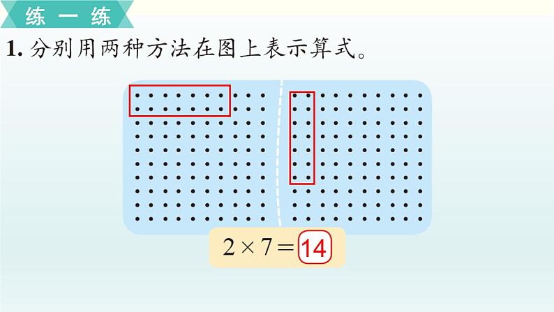 北师二年级上册第三单元第3课时 有多少点子课件PPT第7页