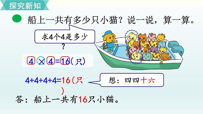 北师二年级上册第五单元第6课时 回家路上课件PPT第4页