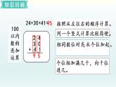 北师二年级上册整理与复习（1）课件PPT