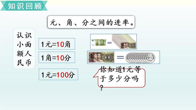 北师二年级上册整理与复习（1）课件PPT第8页