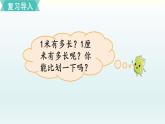 1米有多长PPT课件免费下载
