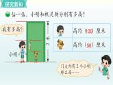 1米有多长PPT课件免费下载