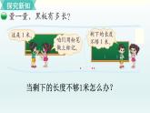 1米有多长PPT课件免费下载