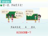 1米有多长PPT课件免费下载
