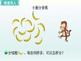 分香蕉PPT课件免费下载