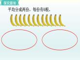 分香蕉PPT课件免费下载