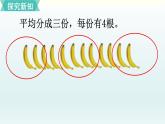 分香蕉PPT课件免费下载