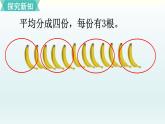 分香蕉PPT课件免费下载
