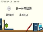 小熊开店PPT课件免费下载