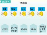 小熊开店PPT课件免费下载