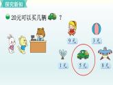 小熊开店PPT课件免费下载