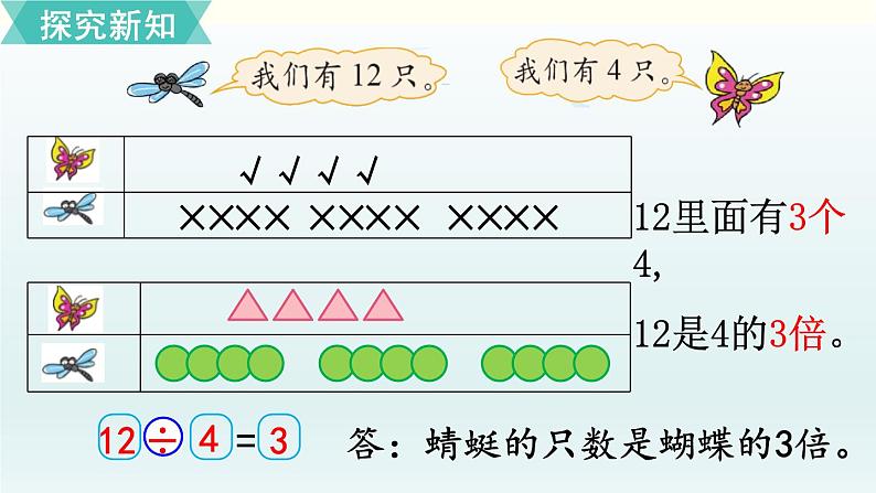 北师二年级上册第七单元第8课时 花园课件PPT第4页