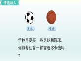 买球PPT课件免费下载