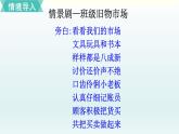 班級舊物市場PPT課件免費(fèi)下載