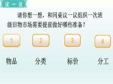 班級舊物市場PPT課件免費(fèi)下載