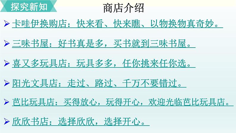 北师二年级上册数学好玩第1课时 班级旧物市场课件PPT第5页