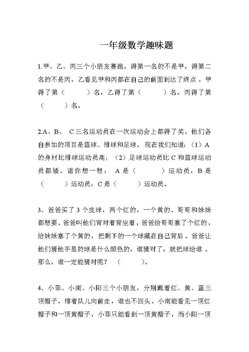 1年级数学趣味题01