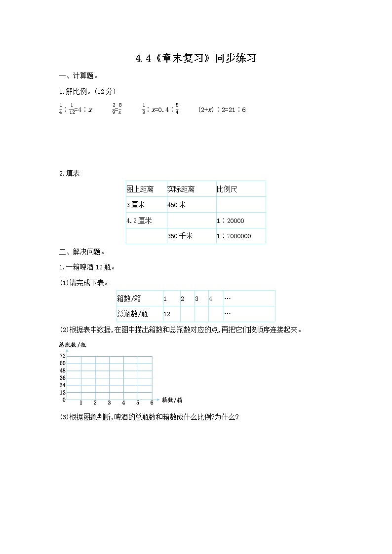 4.4《章末复习》课件PPT（送教案练习）01