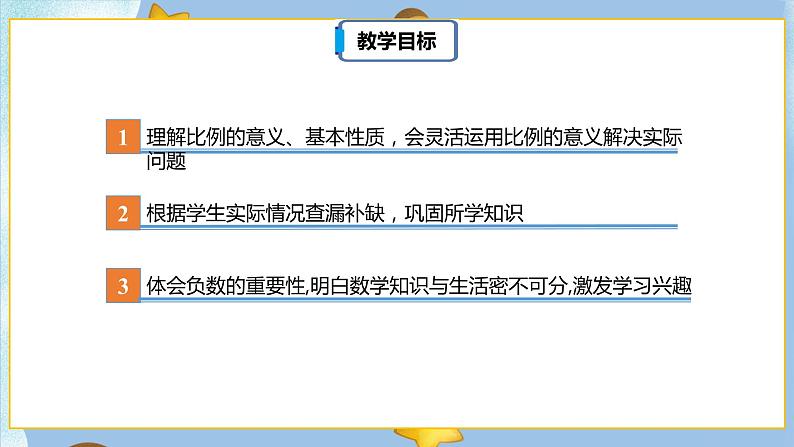 4.4《章末复习》课件PPT（送教案练习）03